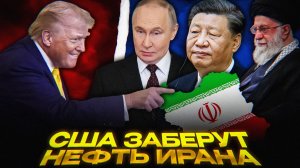 США ВЫБЬЮТ Россию из Китая