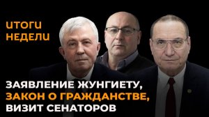 Итоги недели в Молдове: заявление Жунгиету, закон о гражданстве, визит сенаторов