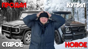 ПРОДАЛ старую мечту , ради НОВОЙ. ГЕЛИК БРАБУС 5.8