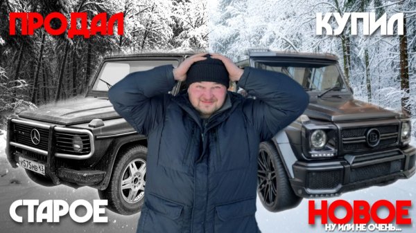 ПРОДАЛ старую мечту , ради НОВОЙ. ГЕЛИК БРАБУС 5.8