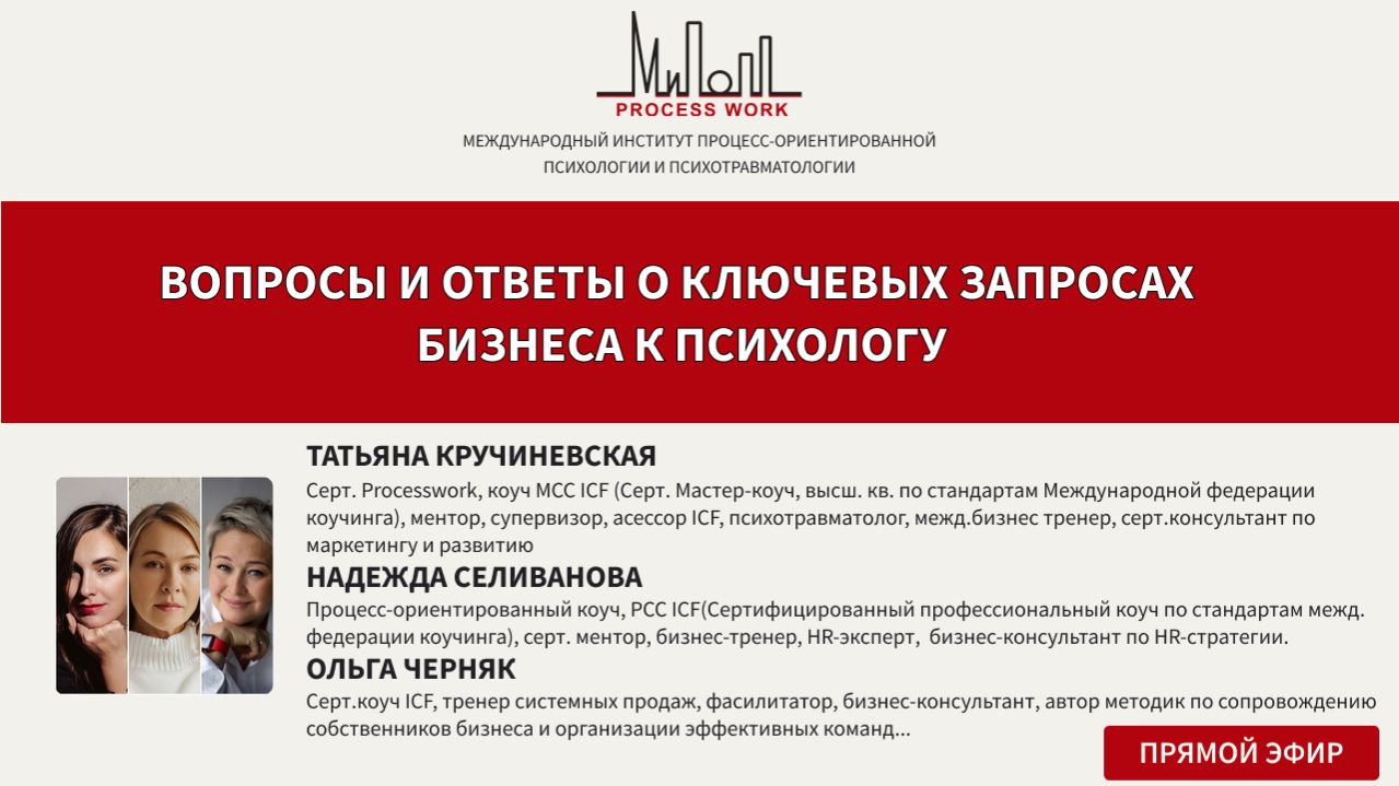 Вопросы и ответы о ключевых запросах бизнеса к психологу смотреть онлайн