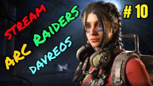 ARC Raiders - (Деcятый) Готовимся в ЭКСПЕДИЦИЮ...