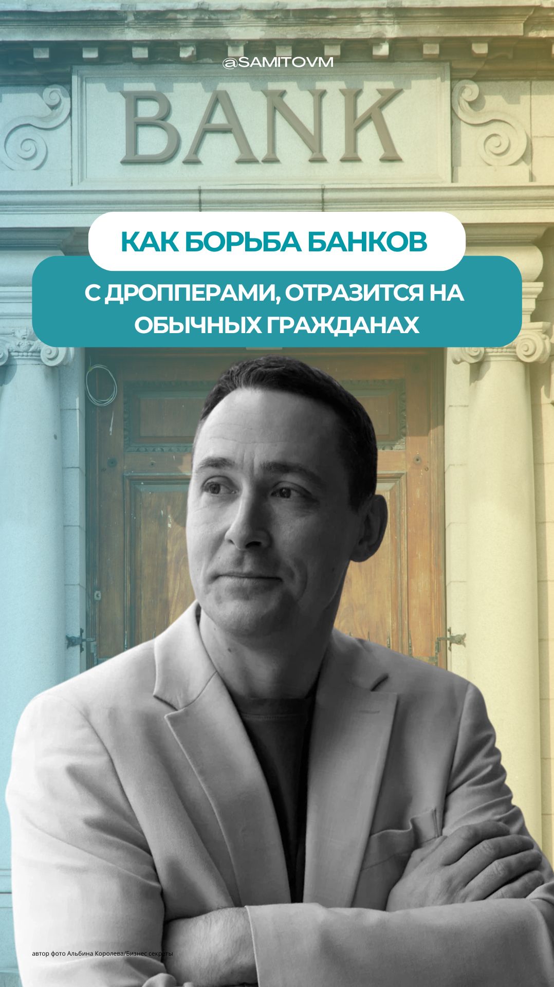 Как борьба банков с дропперами отразится на обычных гражданах
