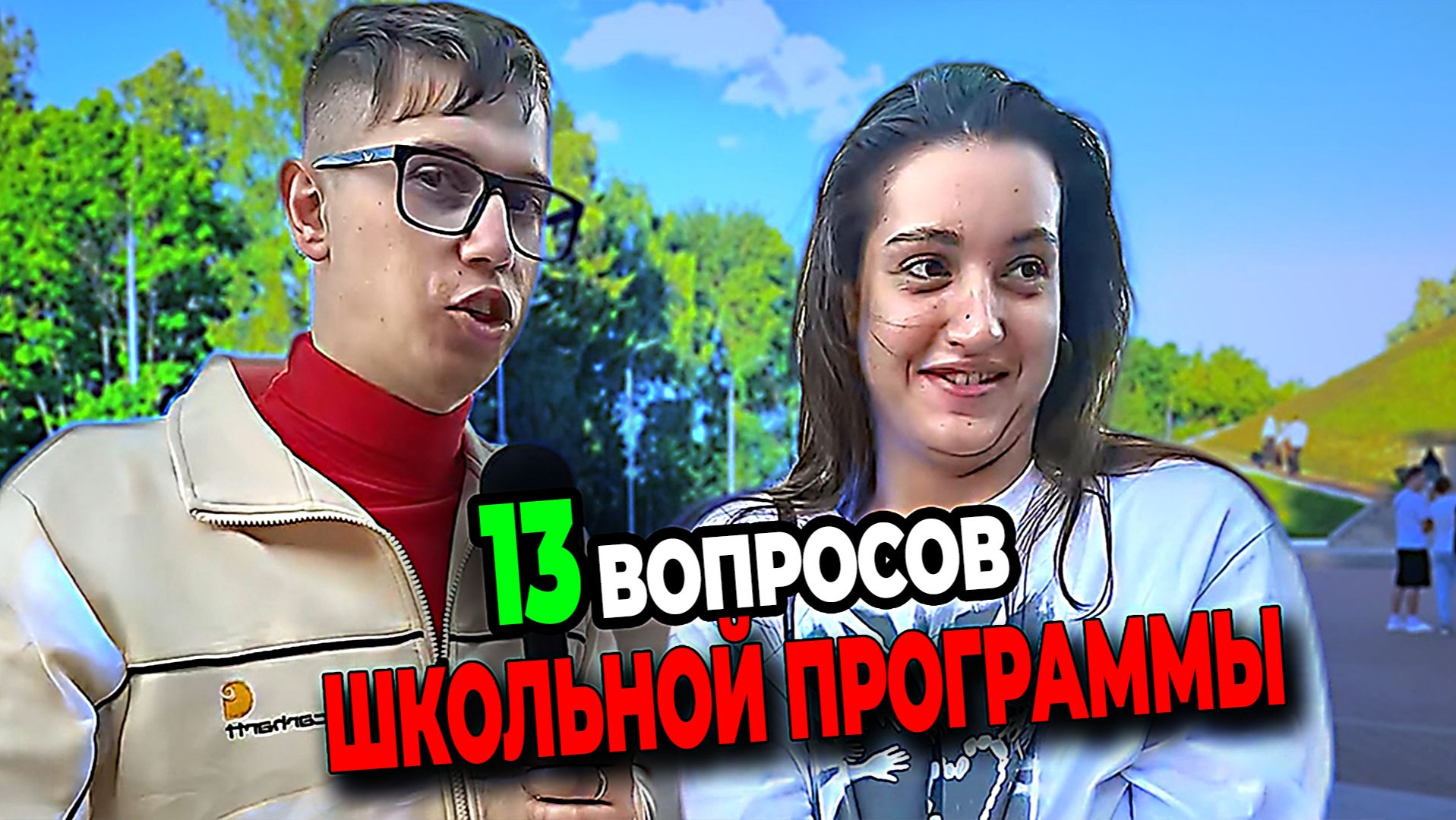 ПОЛНОЕ ВИДЕО вы не поверите как сейчас подростки отвечают на школьные вопросы в 2026 год смотреть онлайн