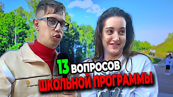 ПОЛНОЕ ВИДЕО вы не поверите как сейчас подростки отвечают на школьные вопросы в 2026 год