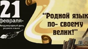 Русский язык как часть мировой культуры