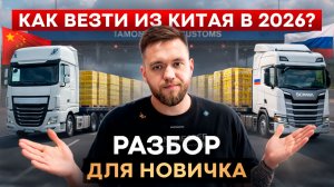 КАК ЗАКАЗЫВАТЬ ИЗ КИТАЯ В 2026 ГОДУ? ПОШАГОВАЯ ИНСТРУКЦИЯ ДЛЯ НОВИЧКОВ