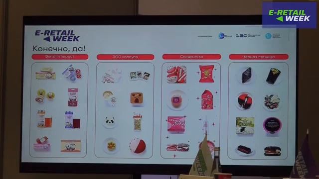 Экспертная сессия E- Grocery | 08 октября 2025