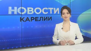 Новости Карелии с Дарьей Изофатовой | 20.02.2026