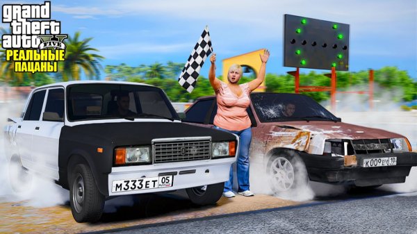 РЕАЛЬНЫЕ ПАЦАНЫ В GTA 5 - РЖАВАЯ ВОСЬМЕРКА ПРОТИВ ВАЗ 2107 НА УЛИЧНЫХ ГОНКАХ! 🌊ВОТЕР