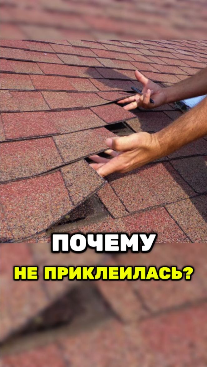 ГИБКАЯ черепица НЕ ПРИКЛЕИТСЯ в холоде! Полный ролик на канале. #гибкаячерепица #шинглас #кровля