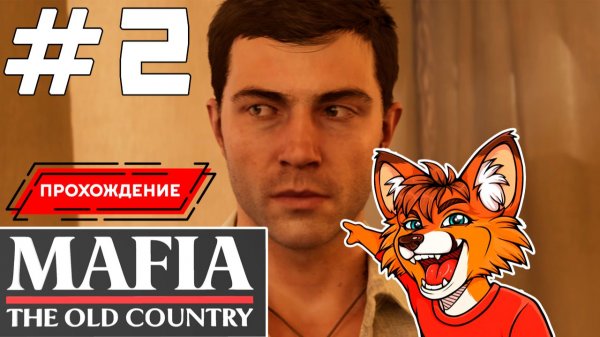 Прохождение Mafia: The Old Country 2 - Скачки и вино