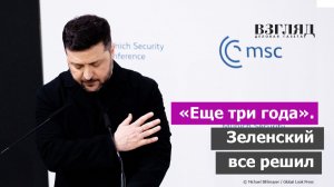 Зеленский велел готовиться. Переговоры провалились, утверждают в Киеве. Чем ответит Трамп?