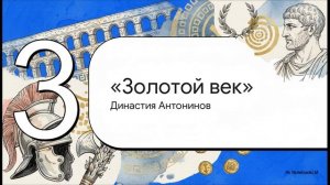 История 5 класс Параграф 50 краткий пересказ Династии римских императоров Мединский