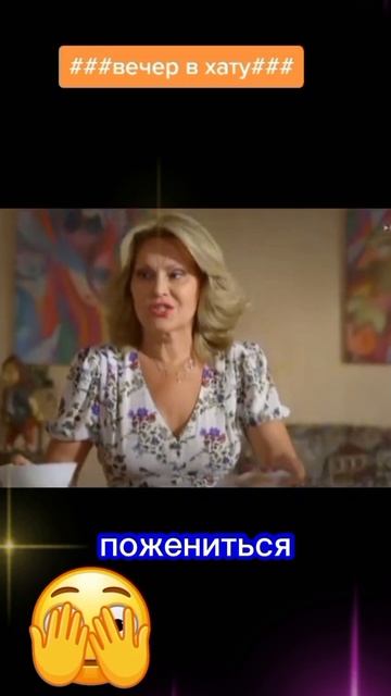 вечер в хату смотреть онлайн