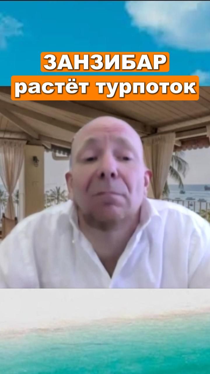 Занзибар рост туристического потока на 20% в год. #недвижимость #инвестиции #россия смотреть онлайн