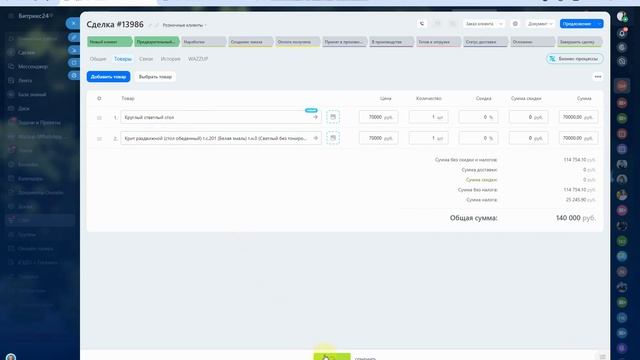 Создания сделок в системе Bitrix24.