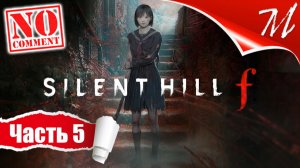 Прохождение игры Silent Hill f ➤ Часть 5 — Эбисугаока | Дорога в школу