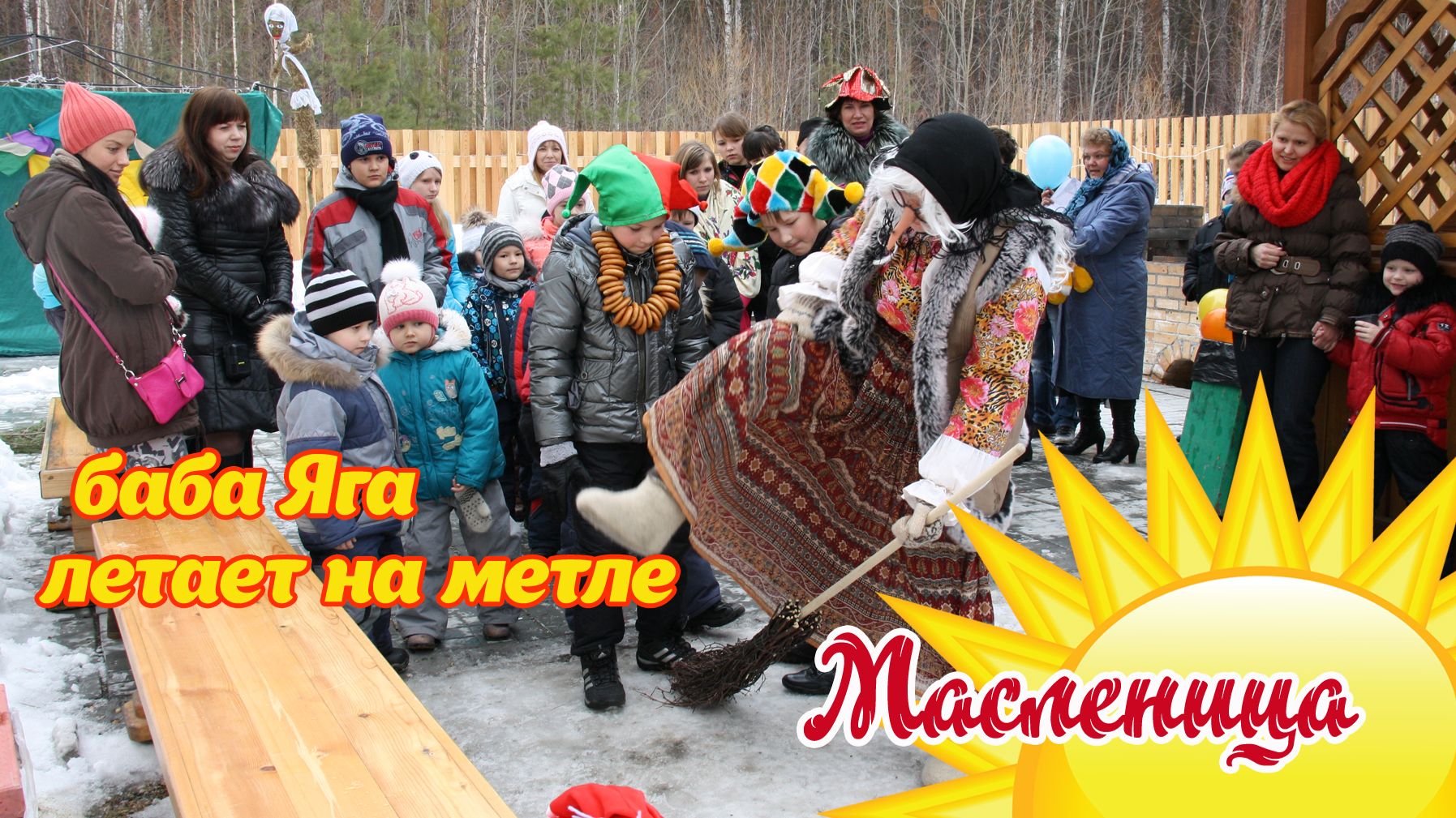 конкурс на метлах с бабой ягой