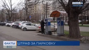В дептрансе Краснодара объяснили штрафы за парковку из-за «плохого интернета»