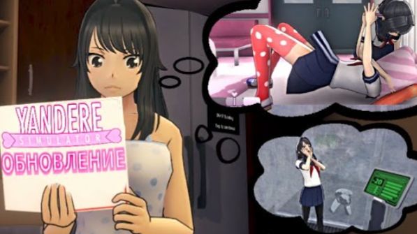 Обновления И Новые Способы Устранения В Yandere Simulator \ Яндере Симулятор 2025! (Чит. описание👇)