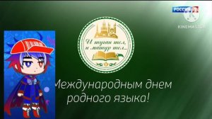 Переход вещания ГТРК Татарстан на Россию 1 (20.02.2026) гача клуб