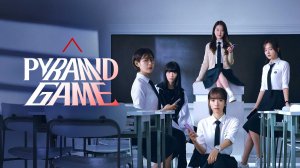 Клип к дораме Игра в пирамиду  Pyramid Game Higher – Ava Grace(  [RUS COVER by Hon Hana] 2024