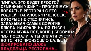 17 РОДНИ НАЖРАЛИ НА 110 ТЫС И СБЕЖАЛИ. МУЖ СКАЗАЛ ПЛАТИТЬ МНЕ… НО ДАЛЬШЕ ЗАЛ ВЗОРВАЛСЯ