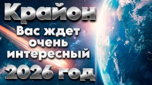 Ченнелинг Крайон | Абсолютный Ченнелинг