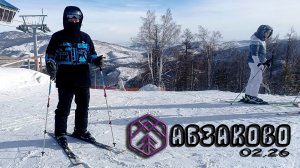 ГЛК Абзаково. Февраль 2026