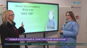 Туристический инфопункт в библиотеке имени Л. Н. Толстого