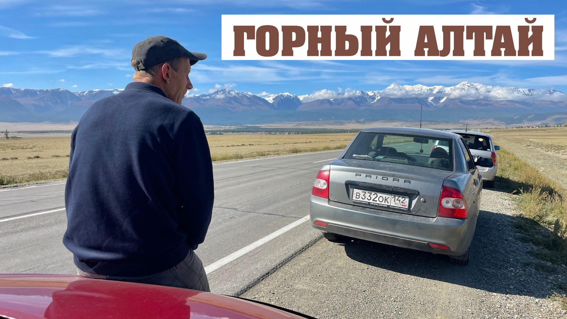 Горный Алтай. Полезли в гору смотреть онлайн