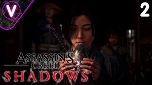 ОСТАЛАСЬ ТОЛЬКО МЕСТЬ ➤ Assassin's Creed: Shadows ➤ Часть: 2