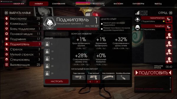 Обзор навыков, Killing Floor 2, 2 запуск