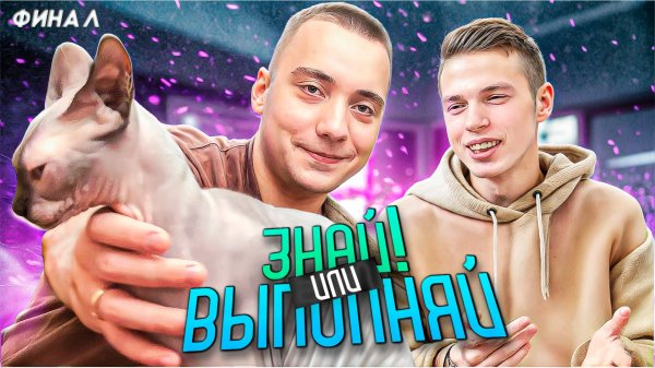 ЗНАЙ ИЛИ ВЫПОЛНЯЙ #64 // КОЛЕСНИЦА ВРЕМЕНИ