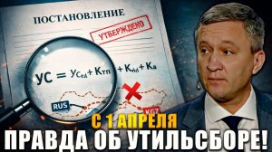 01.04.26 УТИЛЬСБОР: разбор нового проекта постановления