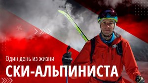 Николай Шорохов: тот, кто бесстрашен – долго не живёт