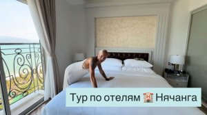 Своим ходом по отелям Нячанга🛎️Mercure SeaSoul Vesna QueenAnn NhaTrang Обзор отелей Завтраки Цены