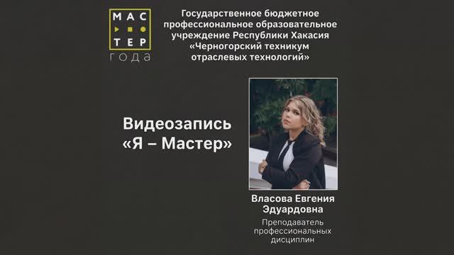 Видеозапись «Я-Мастер» 2026 (Конкурс Мастер года) смотреть онлайн