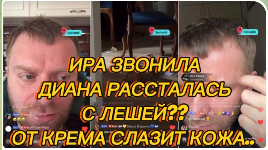 САМВЕЛ АДАМЯН, ИРА ЗВОНИЛА, ДИАНА РАССТАЛАСЬ С ЛЕШЕЙ?? ОТ КРЕМОВ СЛАЗИТ КОЖА.. смотреть онлайн