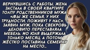 -Мы же семья, у них трудности, родственники поживут у нас, —заявил муж, пока свекровь деловито...