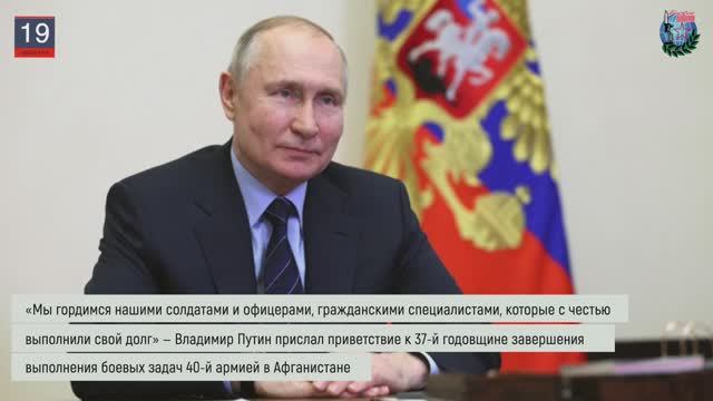 Дайджест «БОЕВОГО БРАТСТВА» 20.02