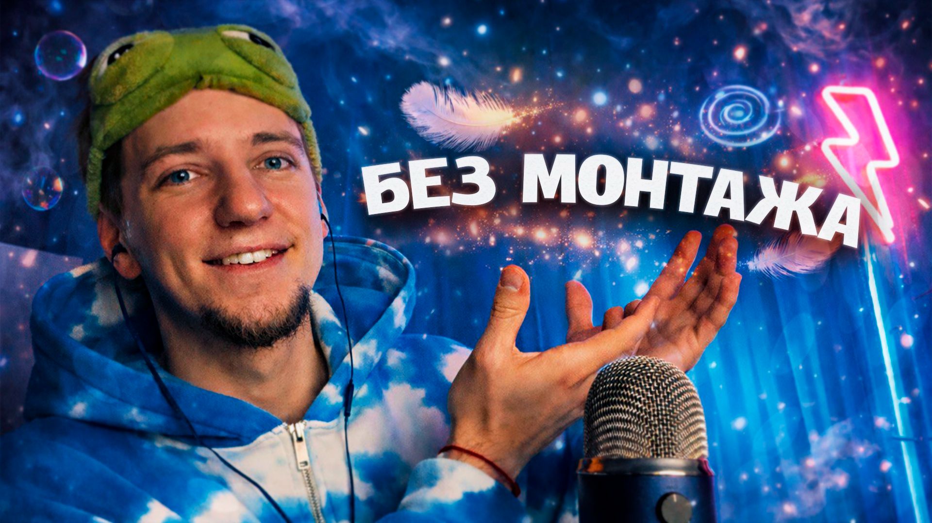 АСМР БЕЗ МОНТАЖА ✨ смотреть онлайн