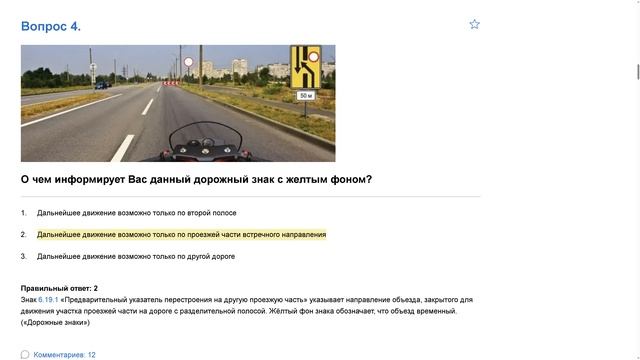 ПДД Билет 31 . Вопрос 4 прохождение с ответами смотреть онлайн