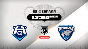 ХК Норильск (Норильск) - Зауралье (Курган)