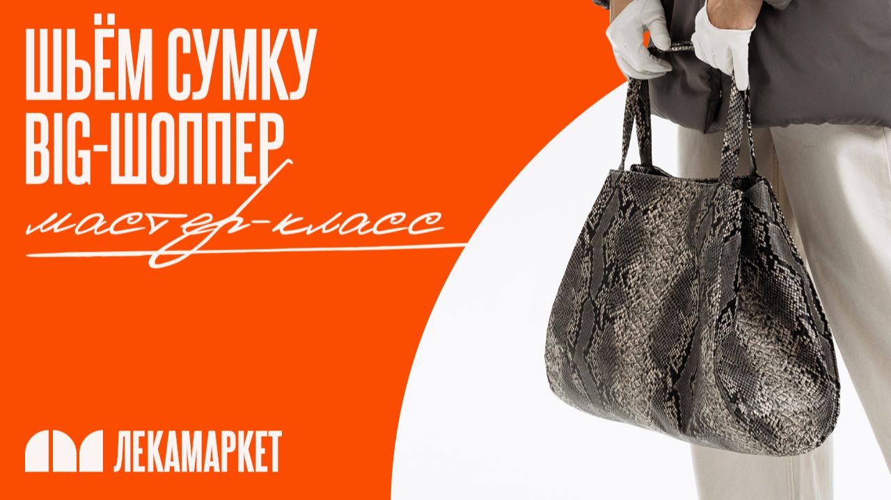 Сумка BIG-шоппер