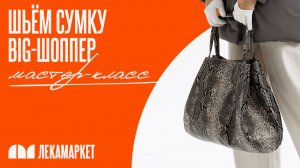 Сумка BIG-шоппер