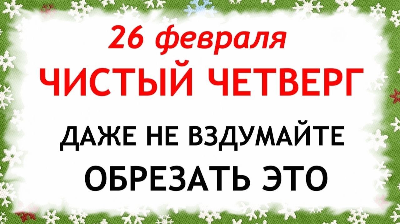 26 февраля Мартынов день. Что нельзя делать 26 февраля Мартынов день. Народные традиции и приметы. смотреть онлайн