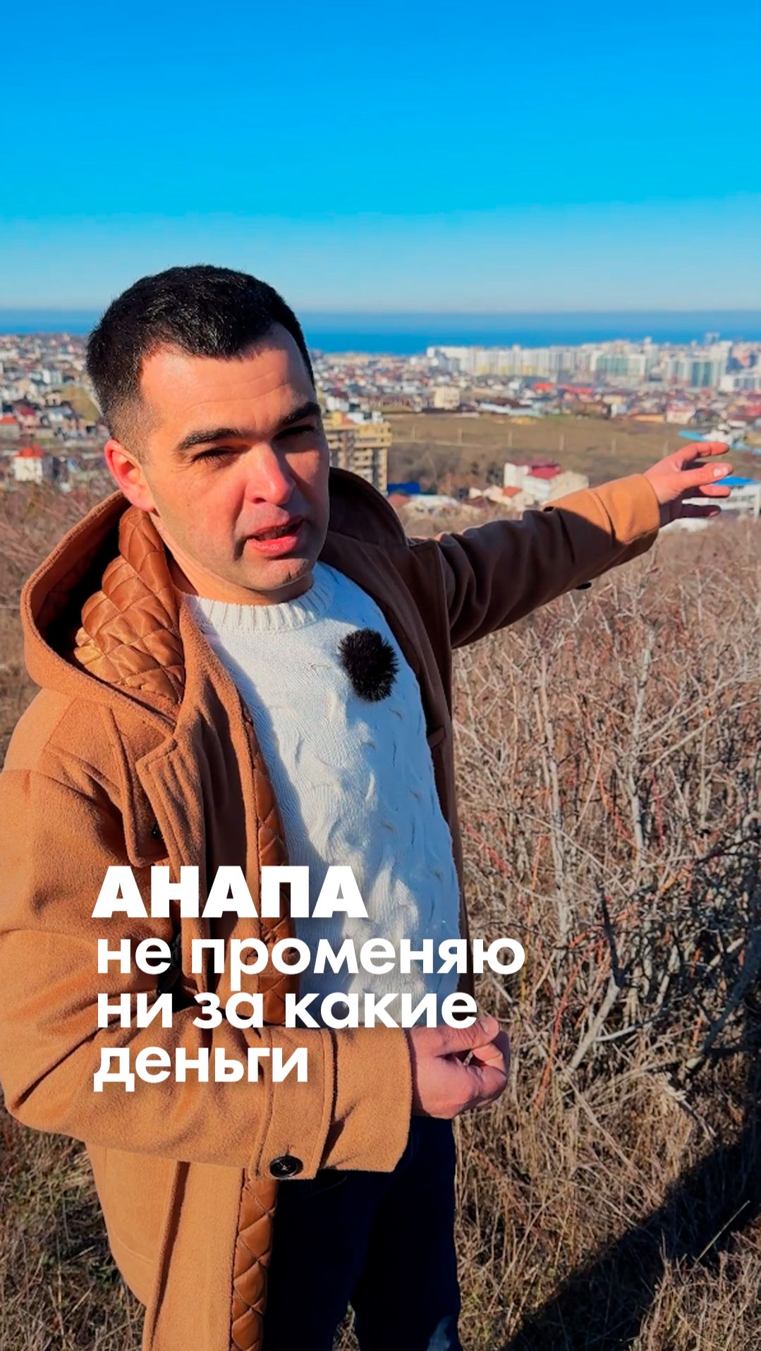 За что я люблю Анапу - мой любимый город. смотреть онлайн