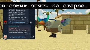 мы больше не дружим опять с сомиком(И он опять за старое)